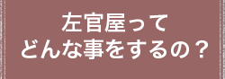 左官屋の仕事